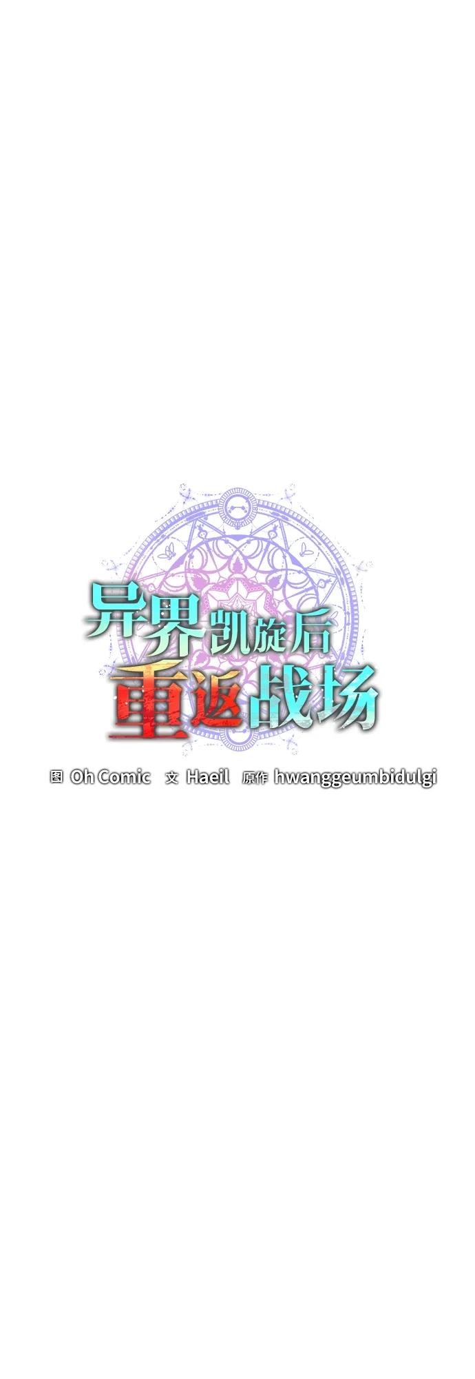 《异界凯旋后重返战场》第26话 第21页