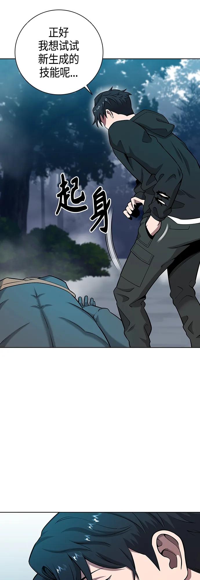 《异界凯旋后重返战场》第26话 第9页
