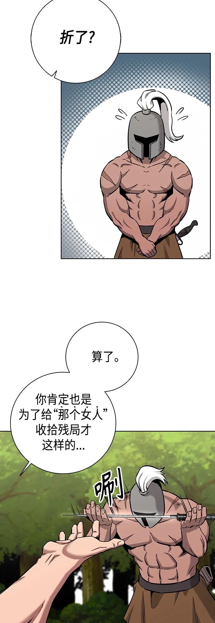 《异界凯旋后重返战场》第26话 第77页