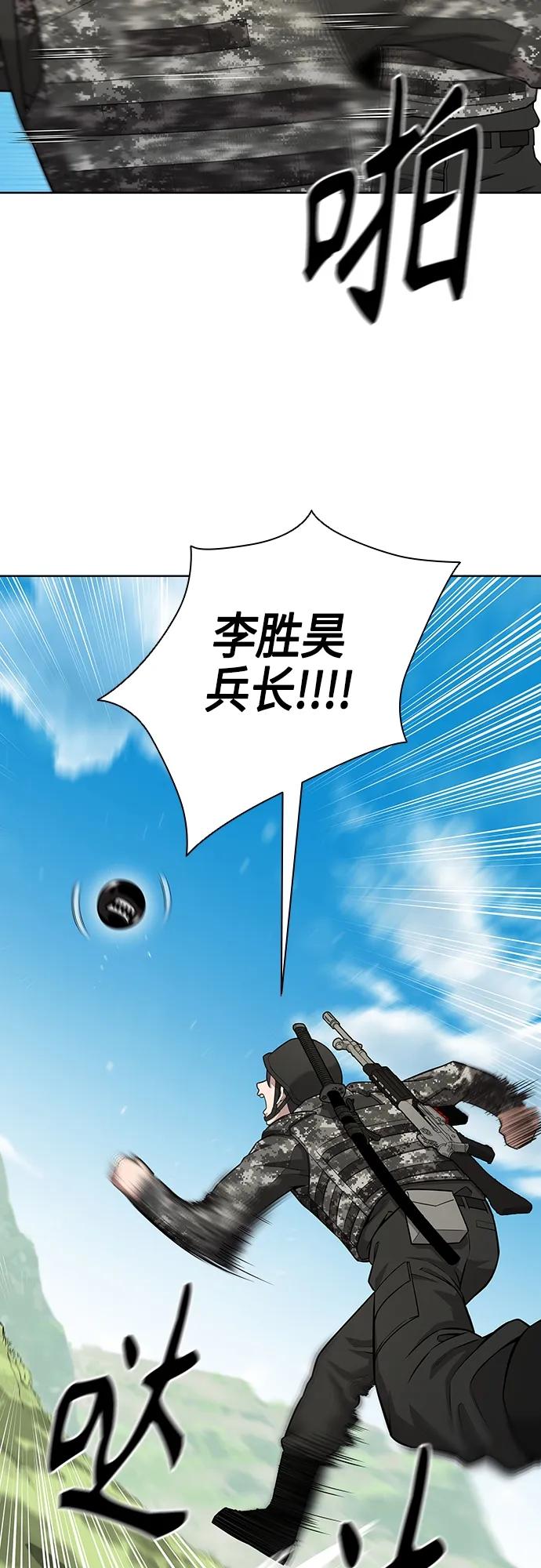 《异界凯旋后重返战场》第26话 第44页