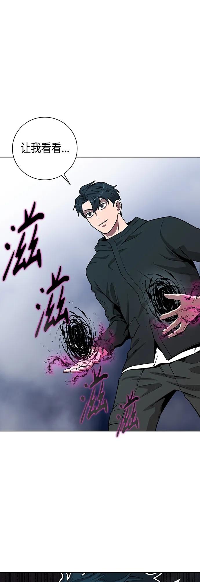 《异界凯旋后重返战场》第26话 第11页