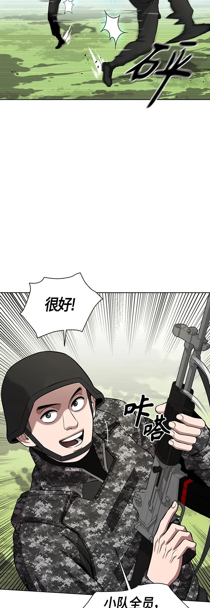 《异界凯旋后重返战场》第26话 第50页