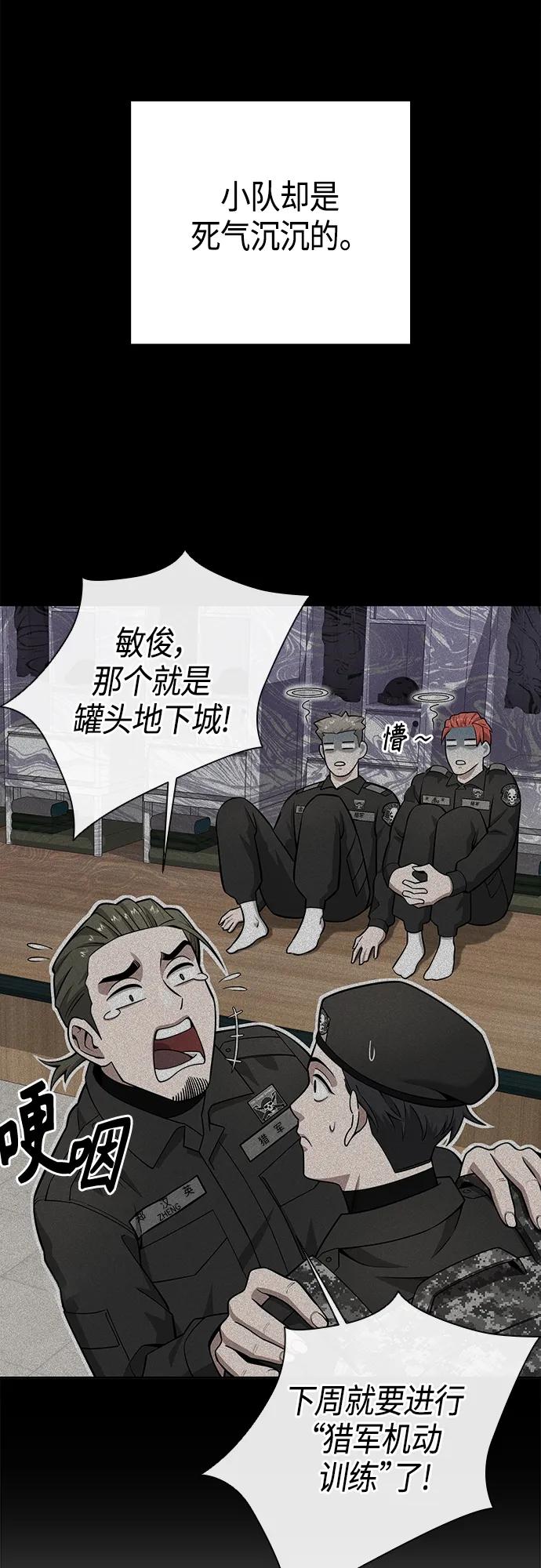 《异界凯旋后重返战场》第26话 第26页