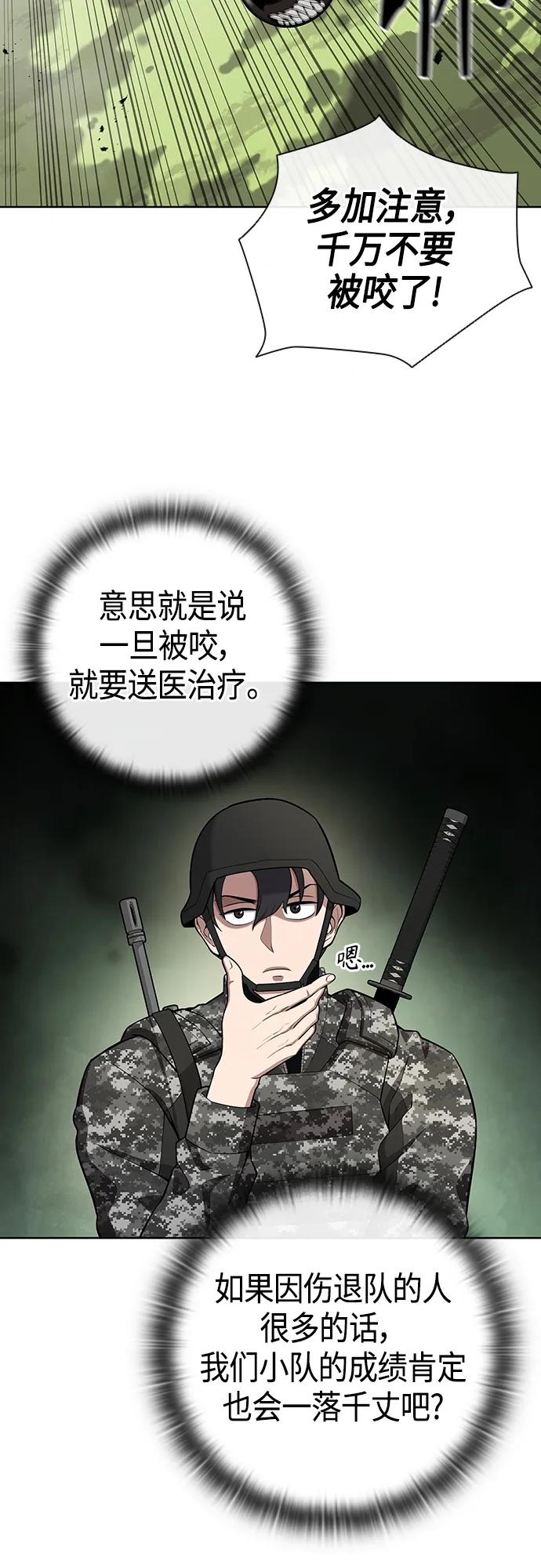 《异界凯旋后重返战场》第26话 第42页