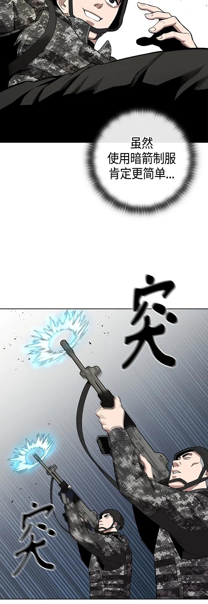 《异界凯旋后重返战场》第26话 第48页