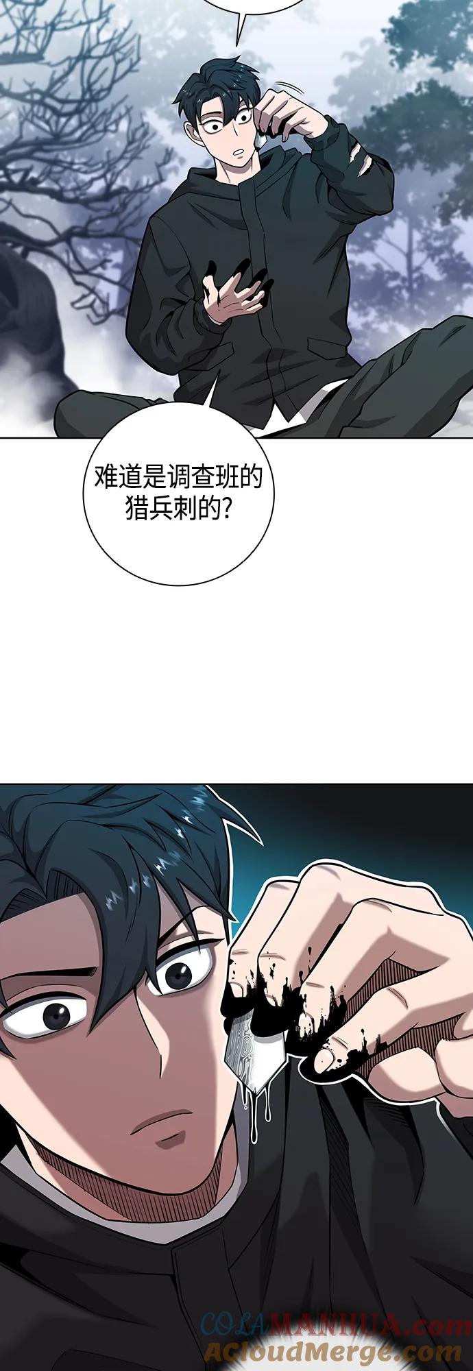 《异界凯旋后重返战场》第26话 第7页