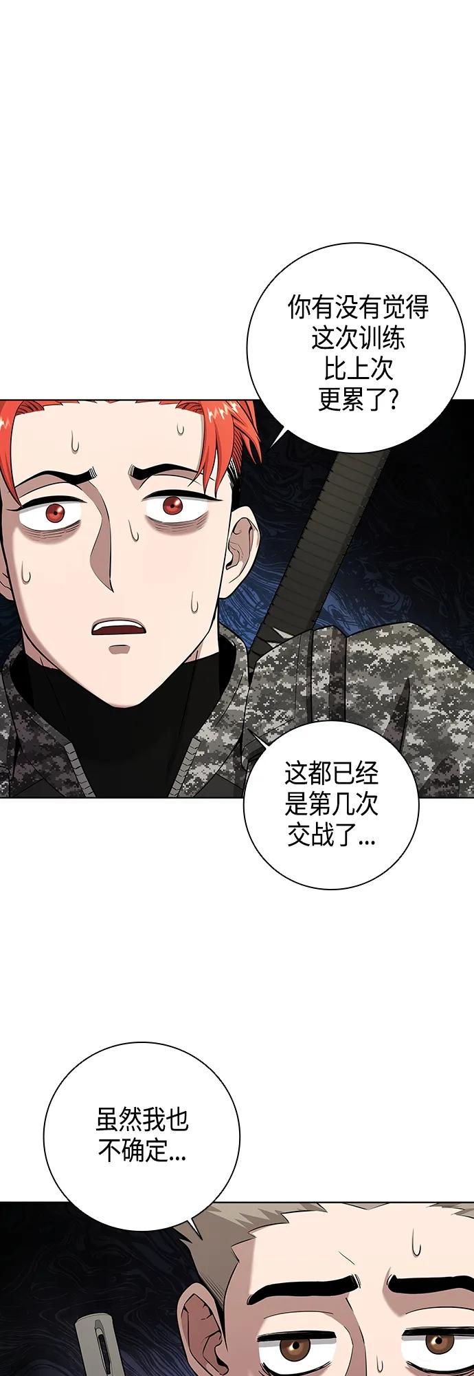 《异界凯旋后重返战场》第26话 第56页