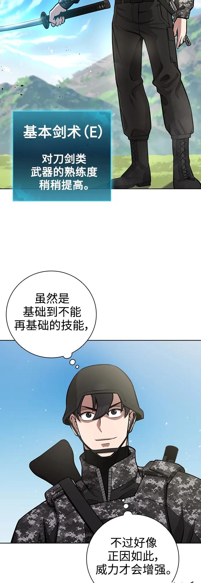 《异界凯旋后重返战场》第27话 第41页