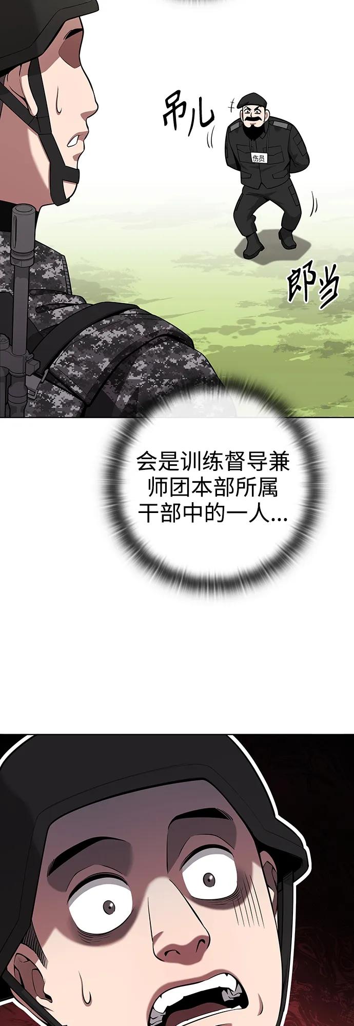 《异界凯旋后重返战场》第27话 第17页