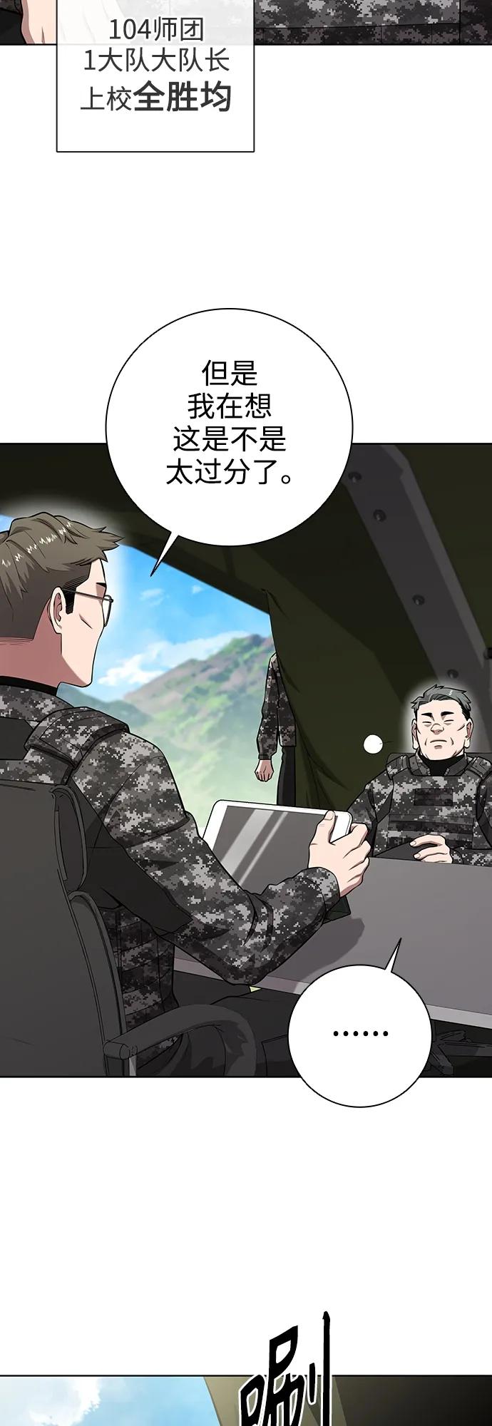 《异界凯旋后重返战场》第27话 第5页