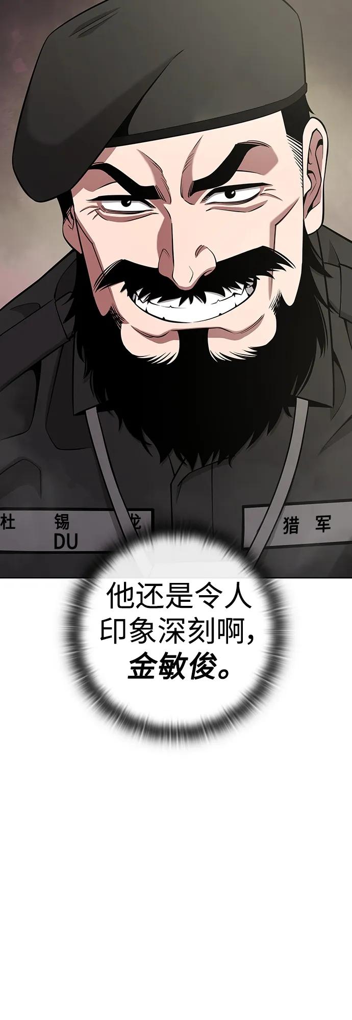 《异界凯旋后重返战场》第27话 第51页