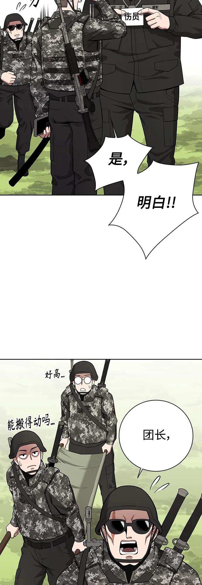 《异界凯旋后重返战场》第27话 第21页
