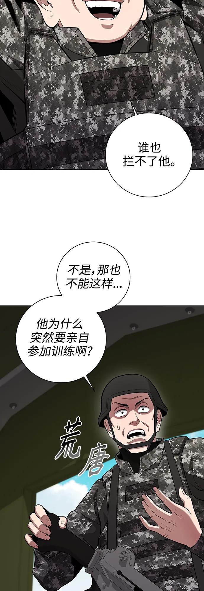 《异界凯旋后重返战场》第27话 第9页