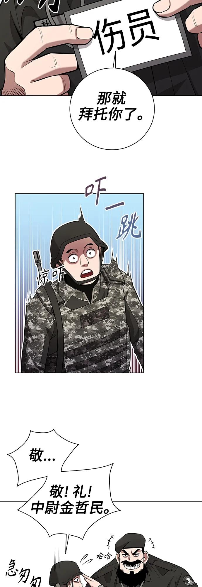 《异界凯旋后重返战场》第27话 第20页