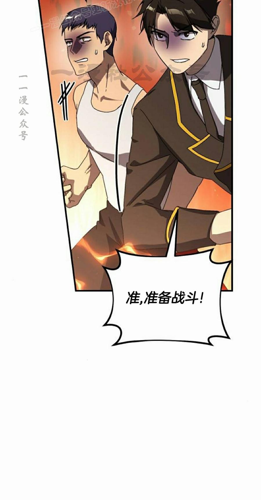 《扮演完美的反派角色》第28集 第80页