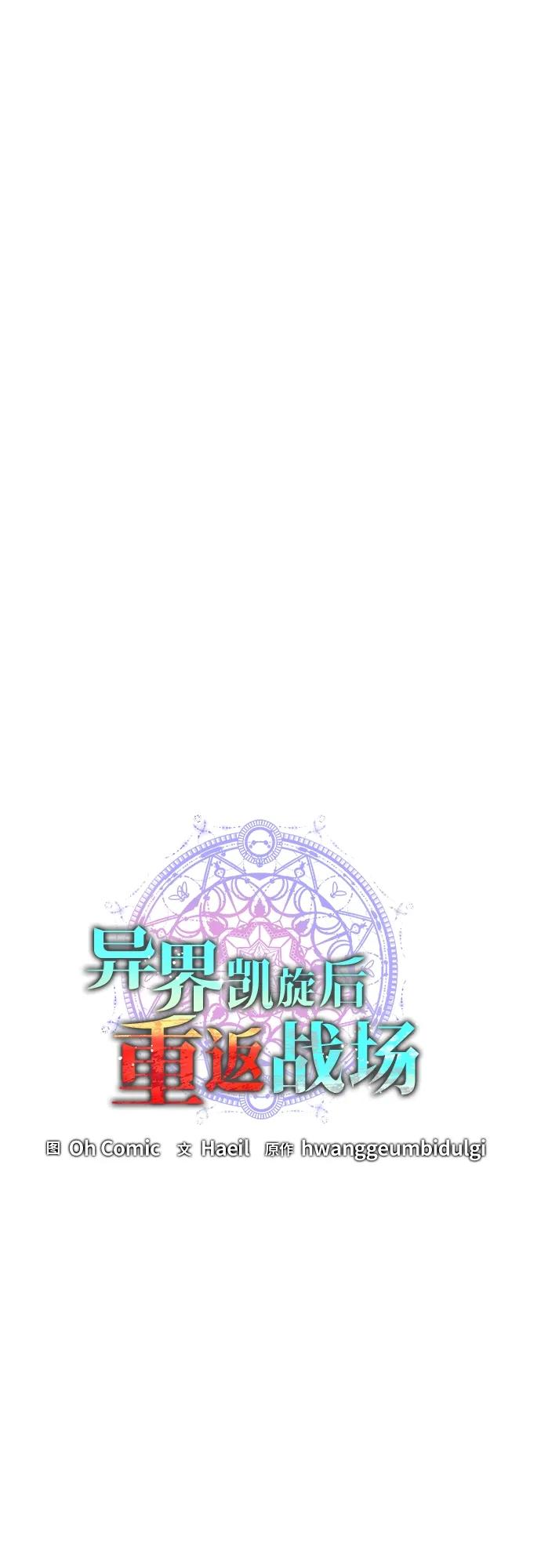 《异界凯旋后重返战场》第27话 第14页