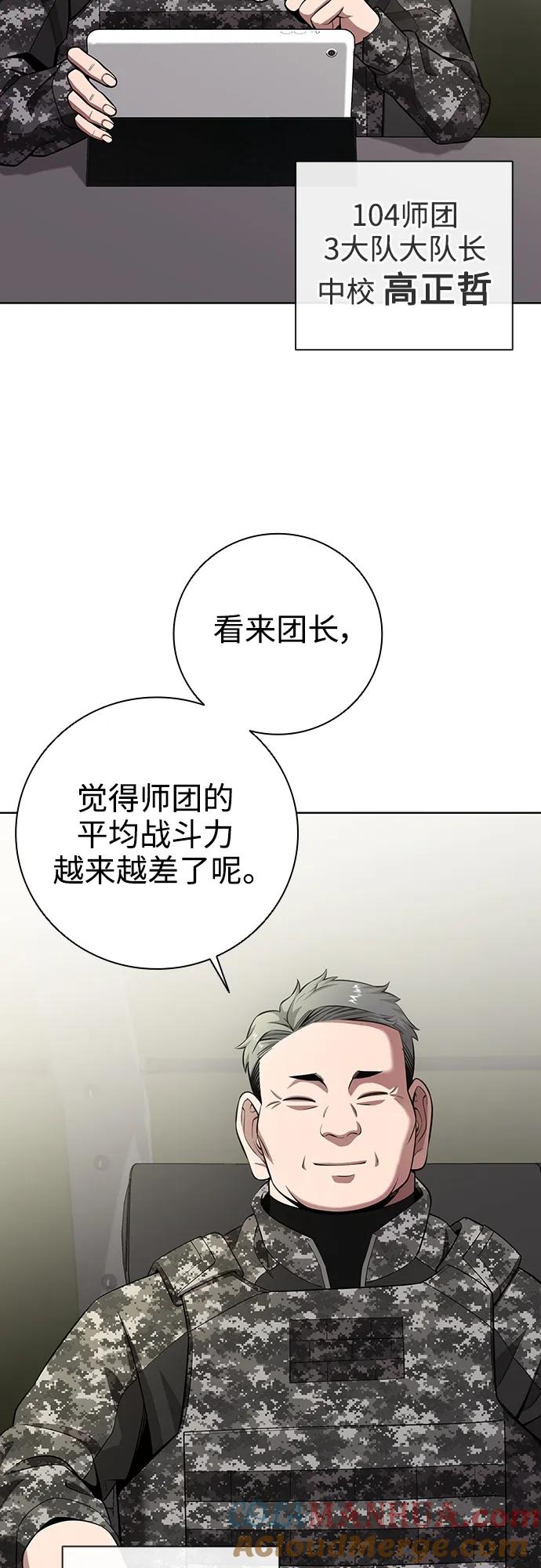 《异界凯旋后重返战场》第27话 第4页