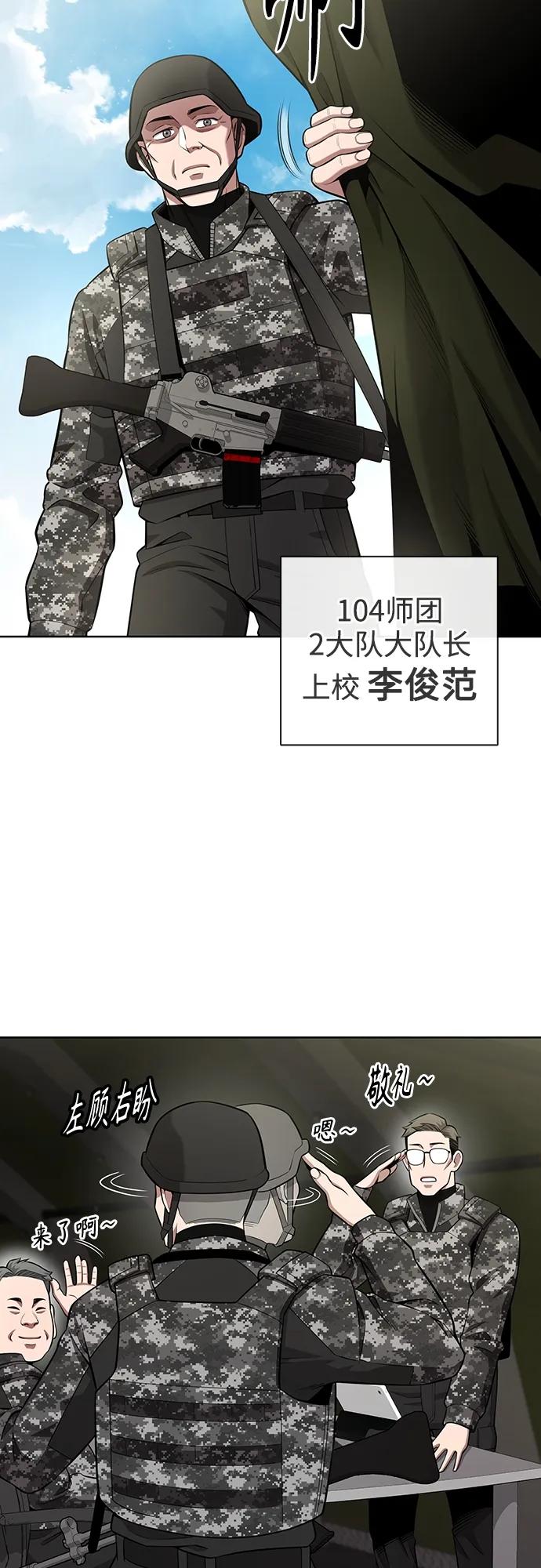 《异界凯旋后重返战场》第27话 第6页