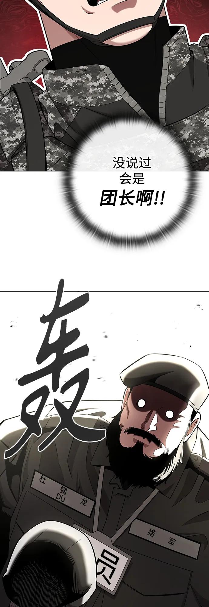 《异界凯旋后重返战场》第27话 第18页