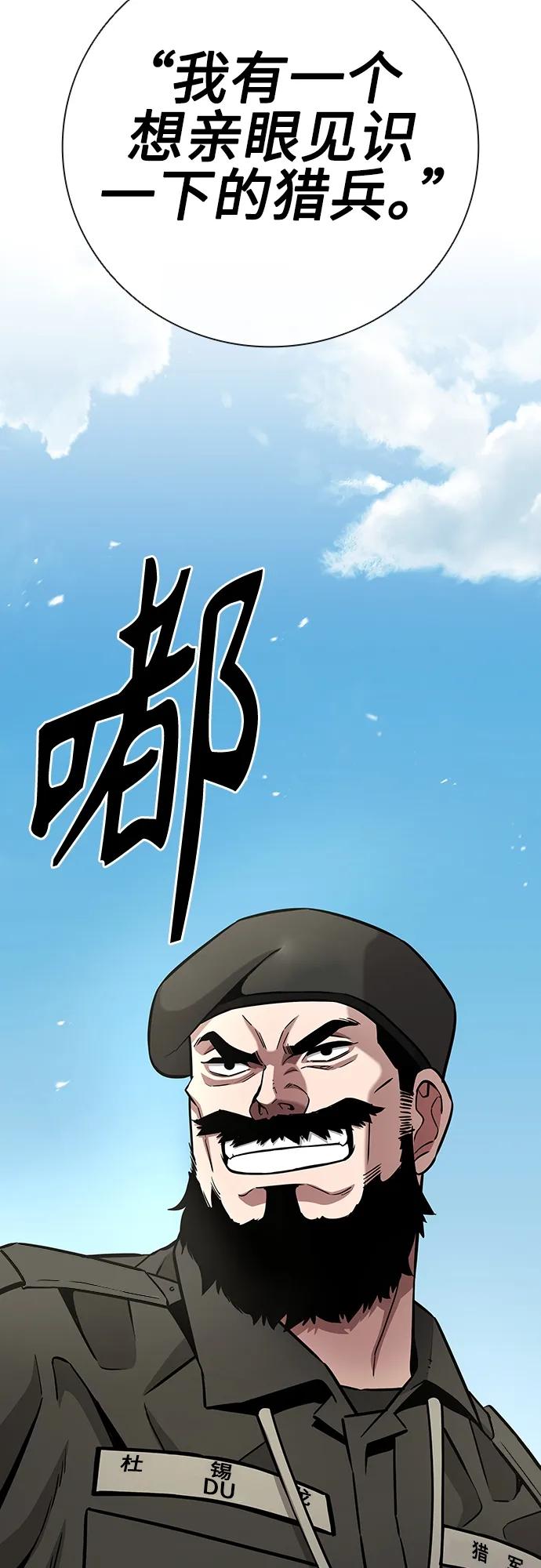 《异界凯旋后重返战场》第27话 第12页