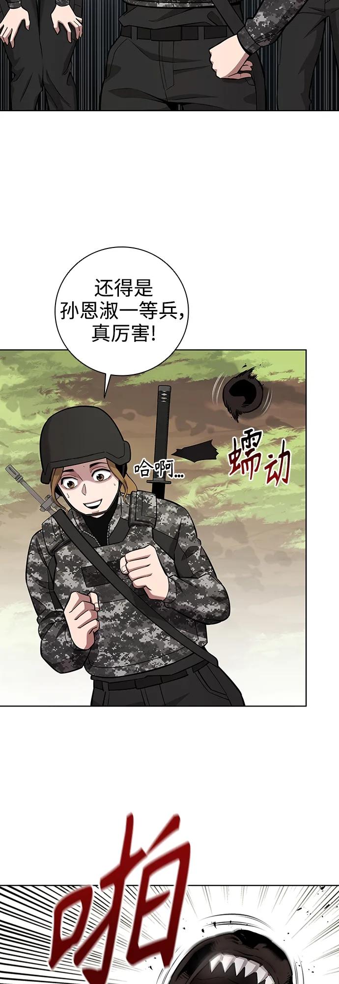 《异界凯旋后重返战场》第27话 第59页