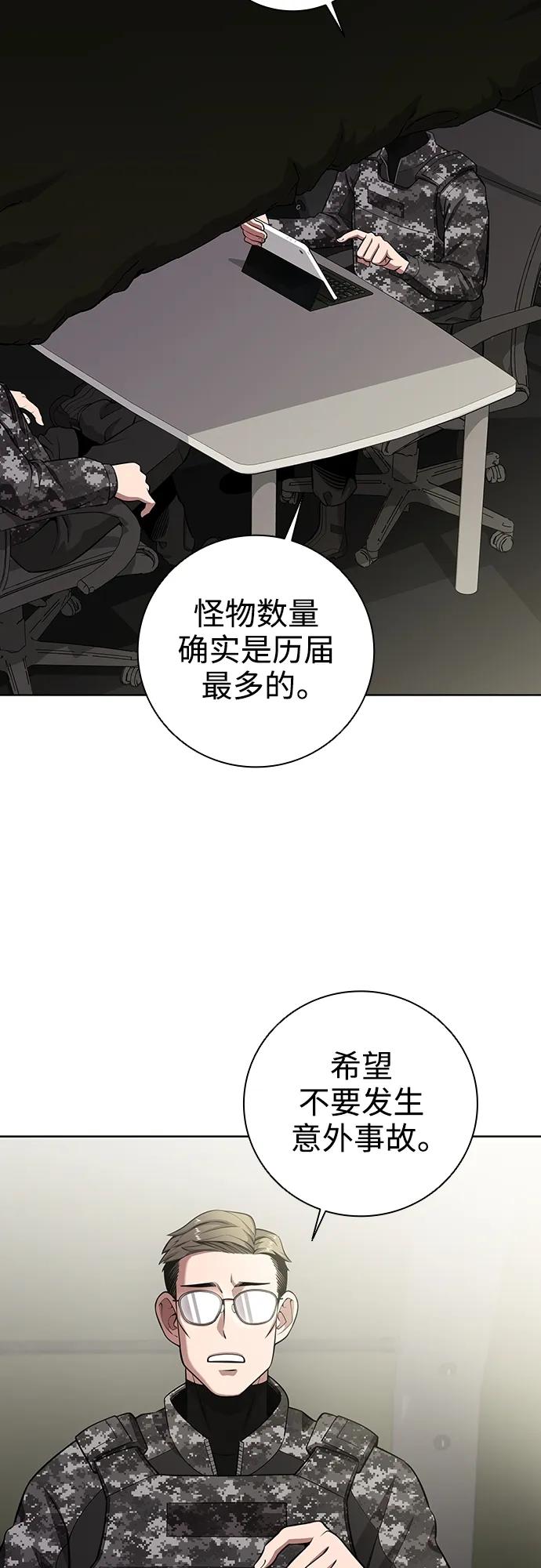 《异界凯旋后重返战场》第27话 第3页