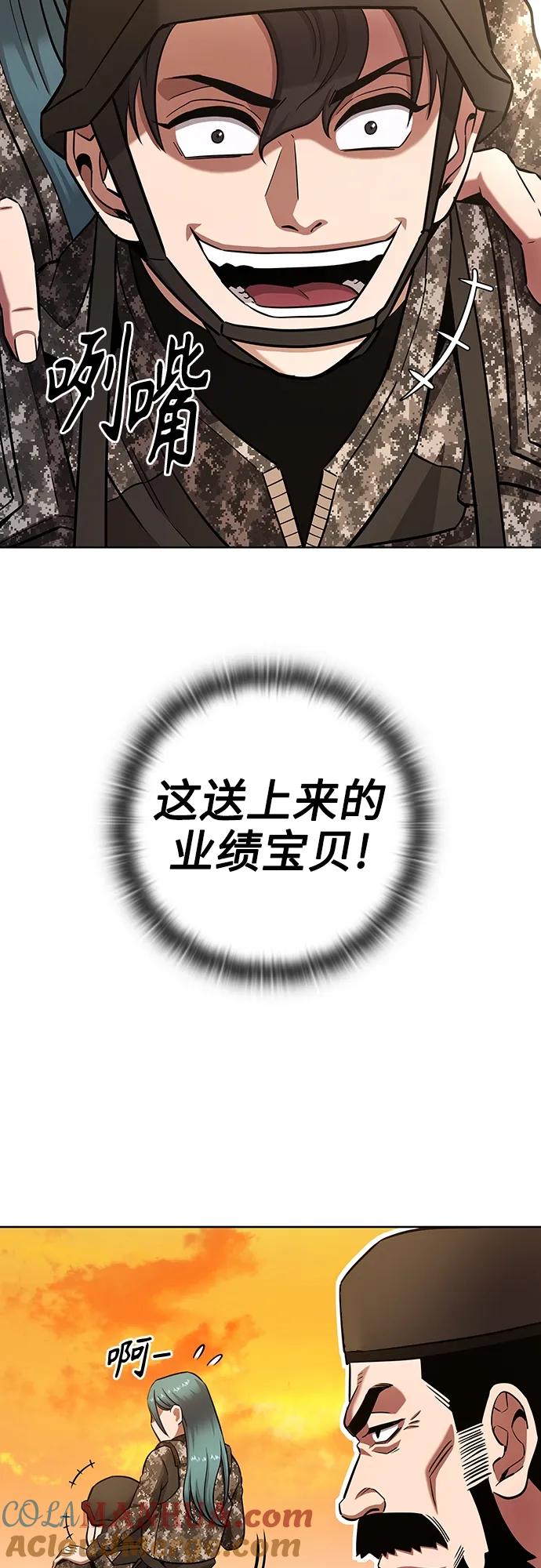 《异界凯旋后重返战场》第28话 第70页