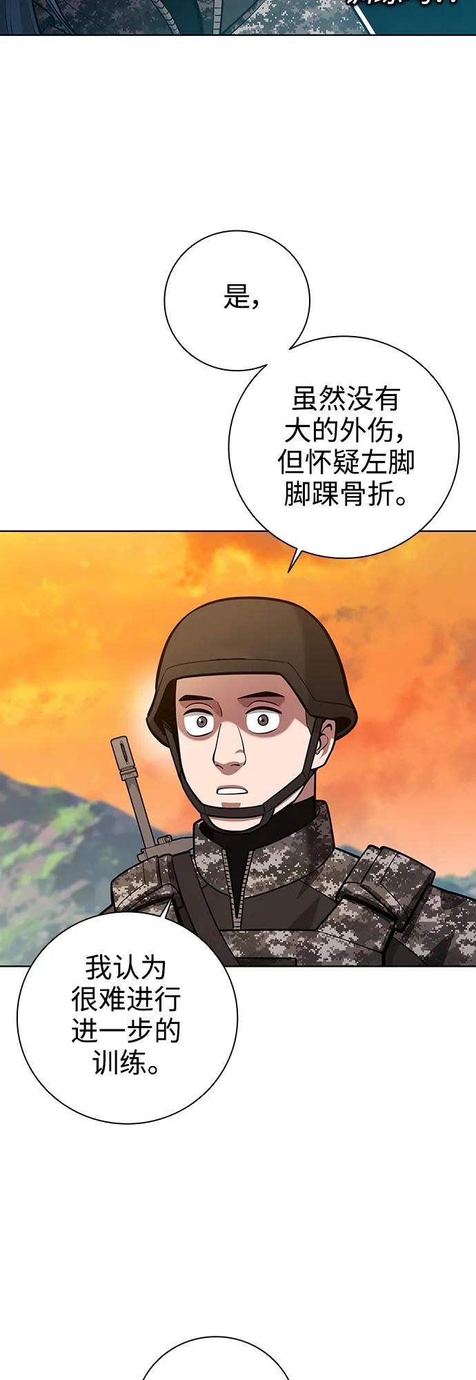 《异界凯旋后重返战场》第28话 第44页