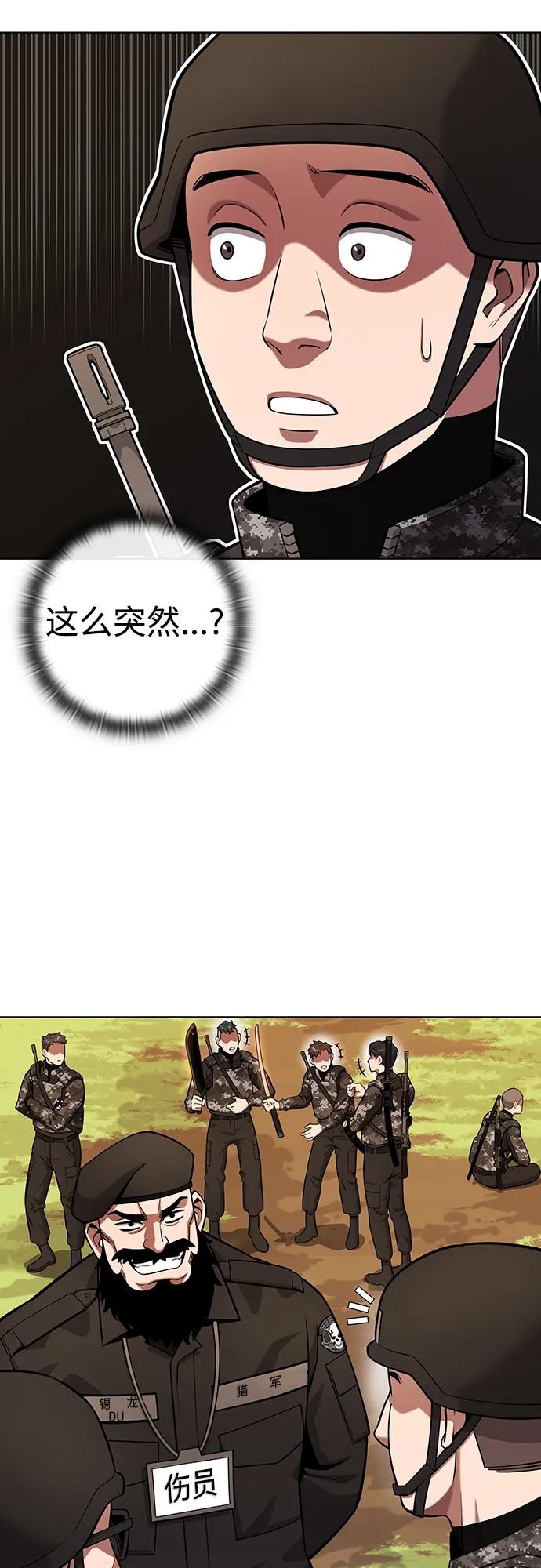 《异界凯旋后重返战场》第28话 第6页