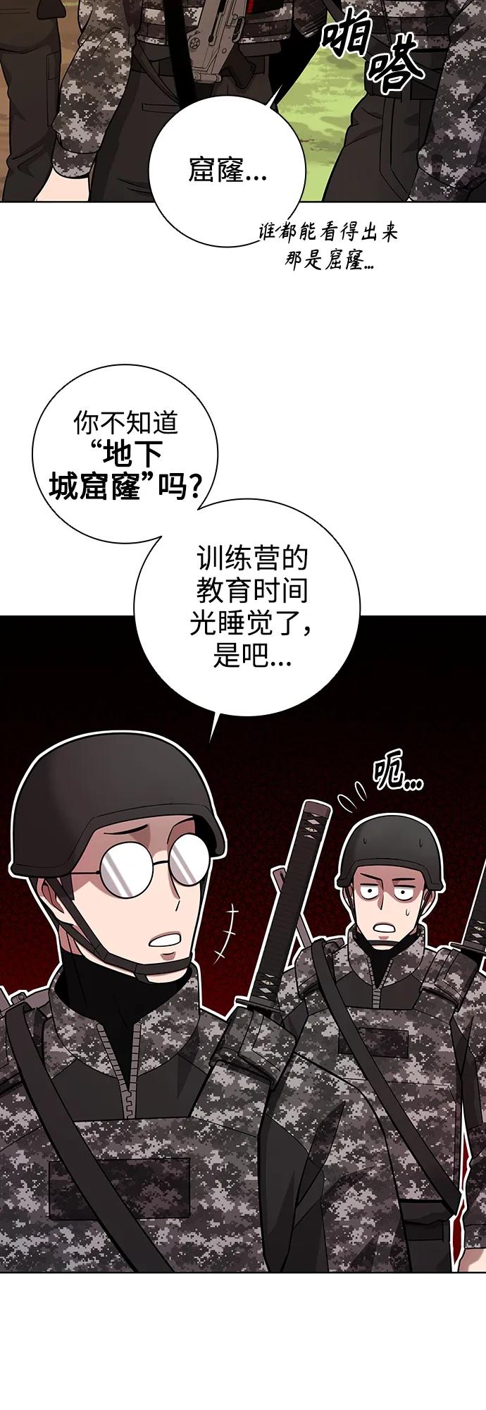 《异界凯旋后重返战场》第28话 第18页
