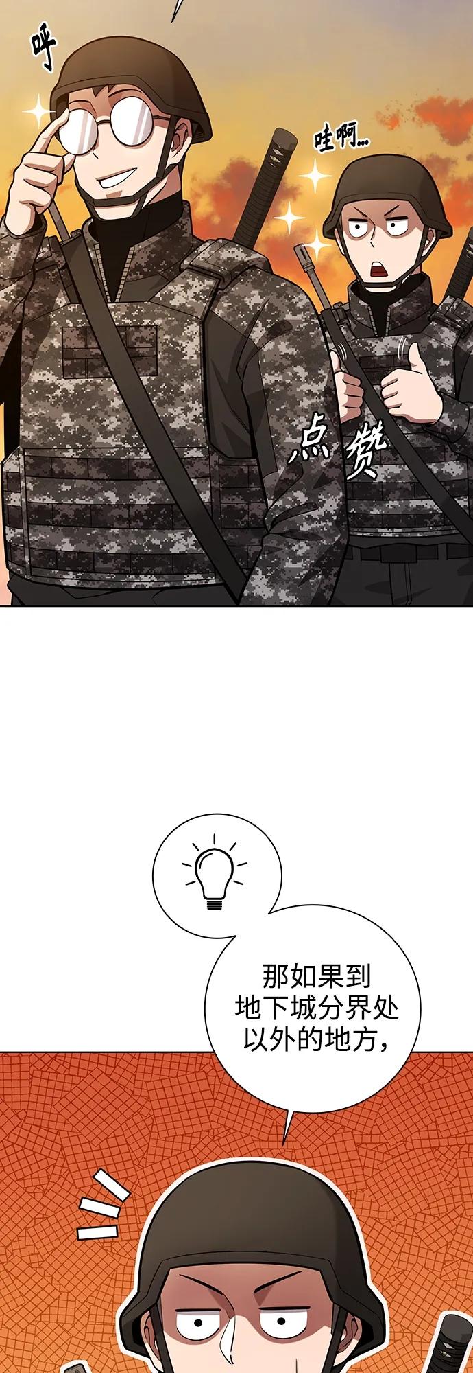 《异界凯旋后重返战场》第28话 第24页
