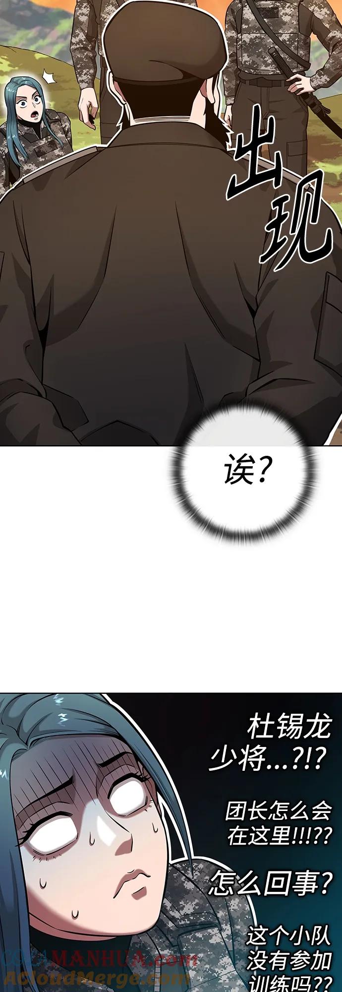《异界凯旋后重返战场》第28话 第43页