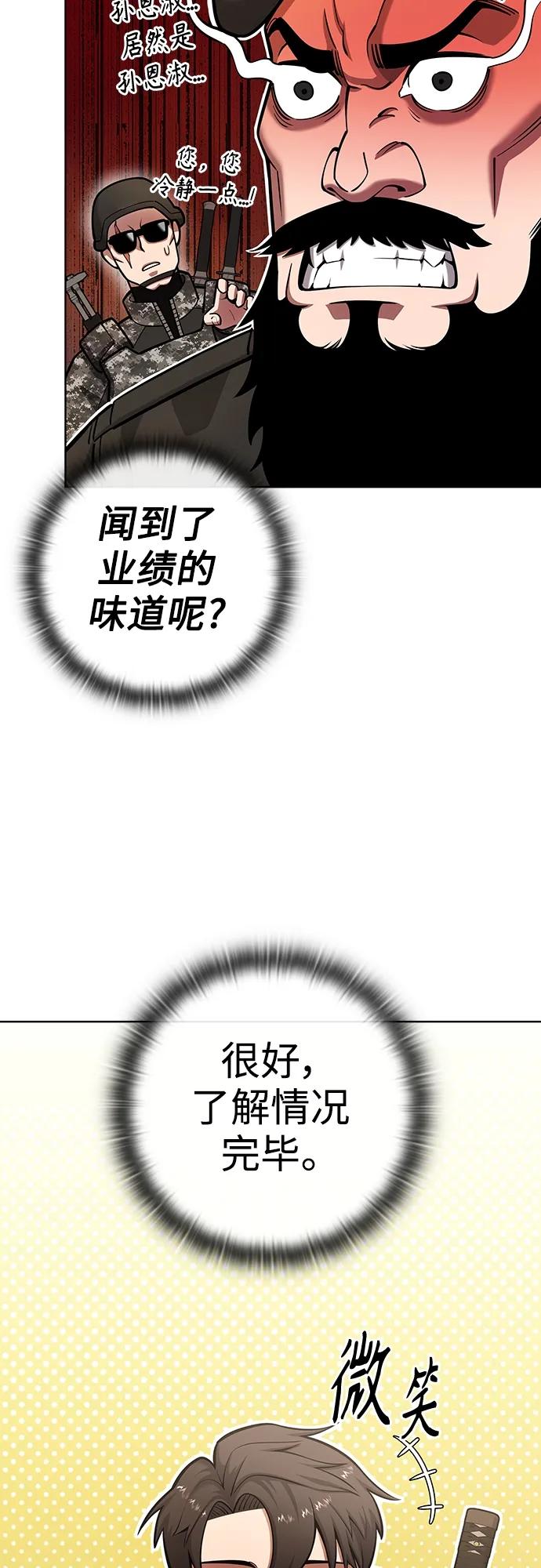 《异界凯旋后重返战场》第28话 第59页