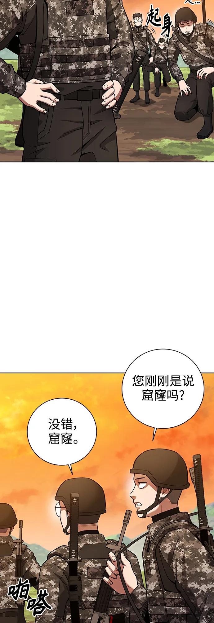 《异界凯旋后重返战场》第28话 第17页