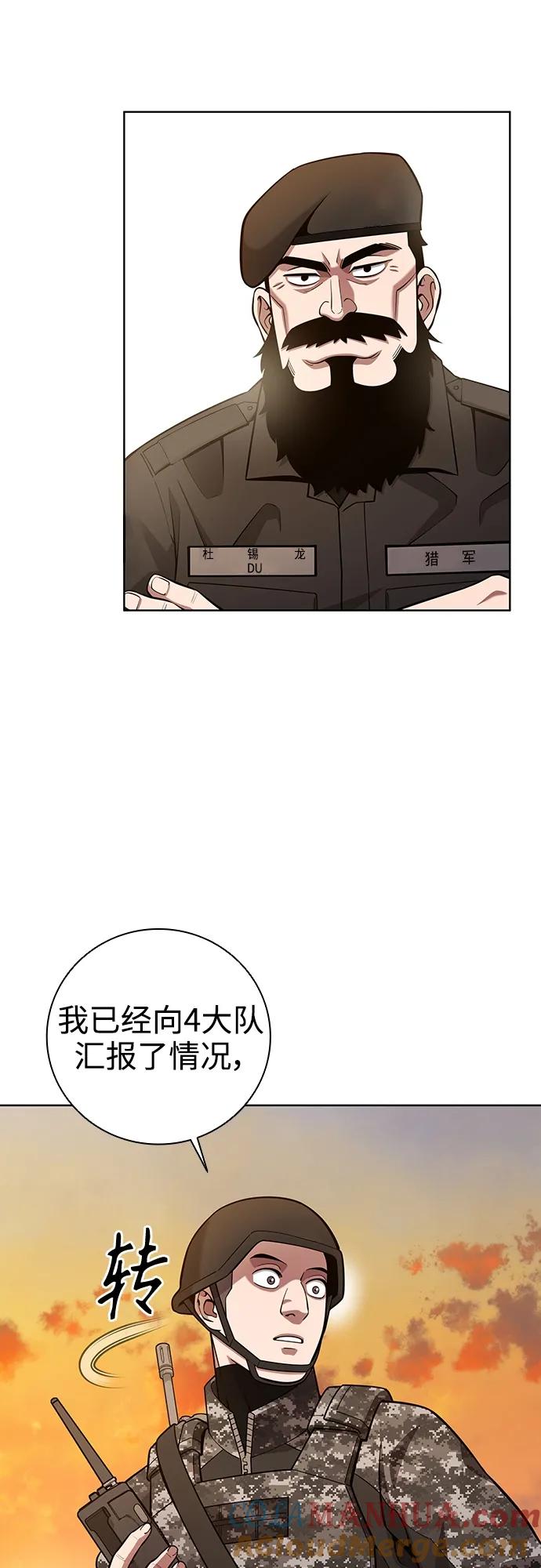 《异界凯旋后重返战场》第28话 第34页