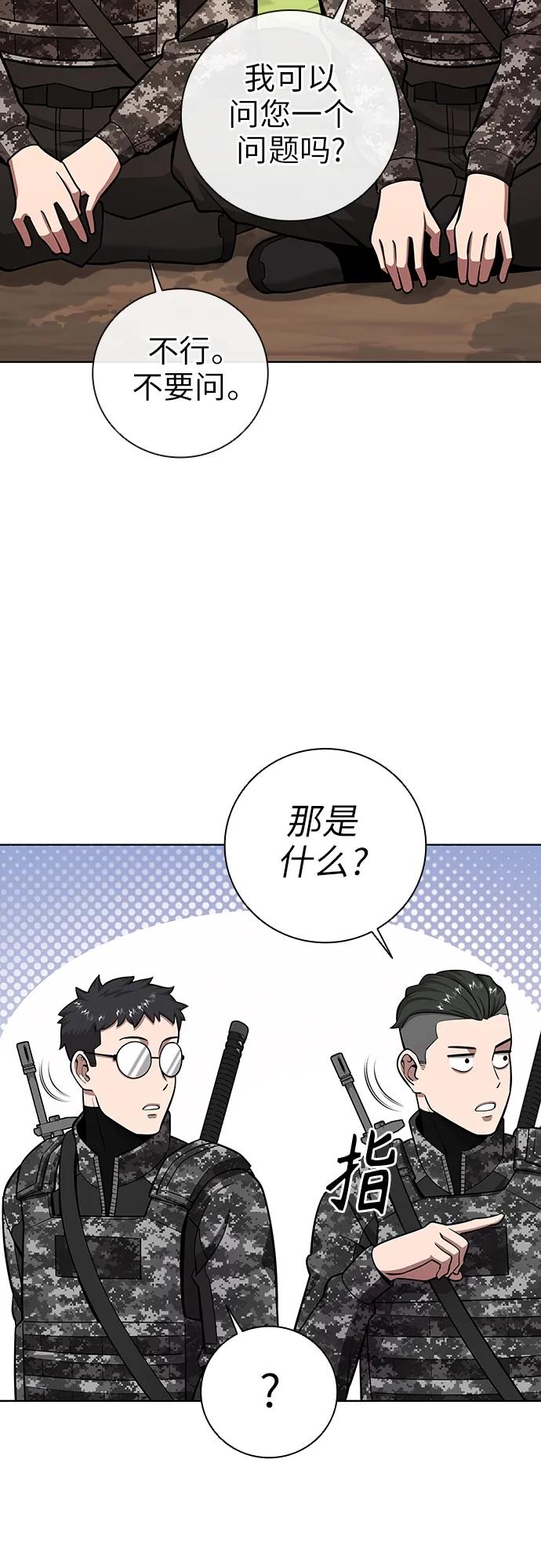 《异界凯旋后重返战场》第28话 第14页
