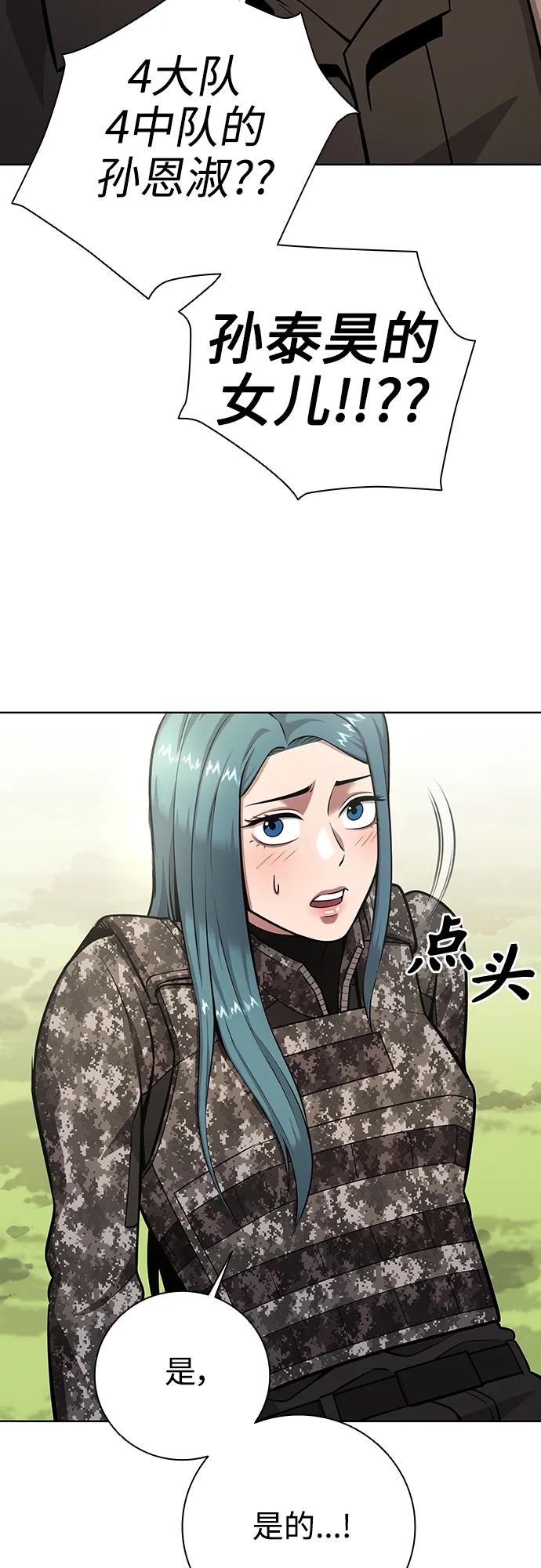 《异界凯旋后重返战场》第28话 第50页