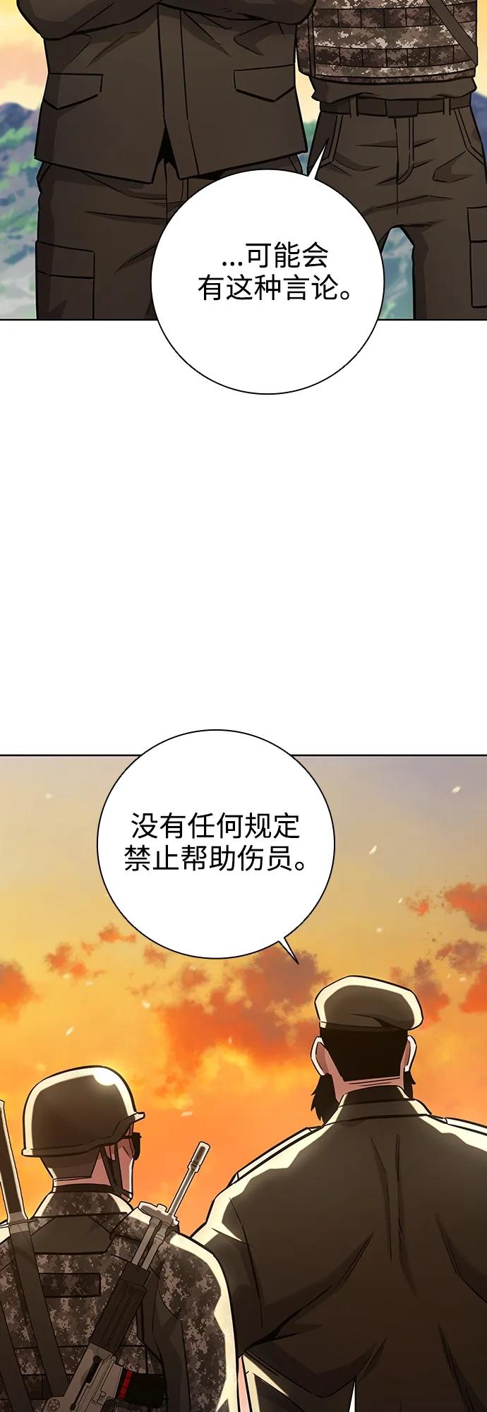《异界凯旋后重返战场》第28话 第72页