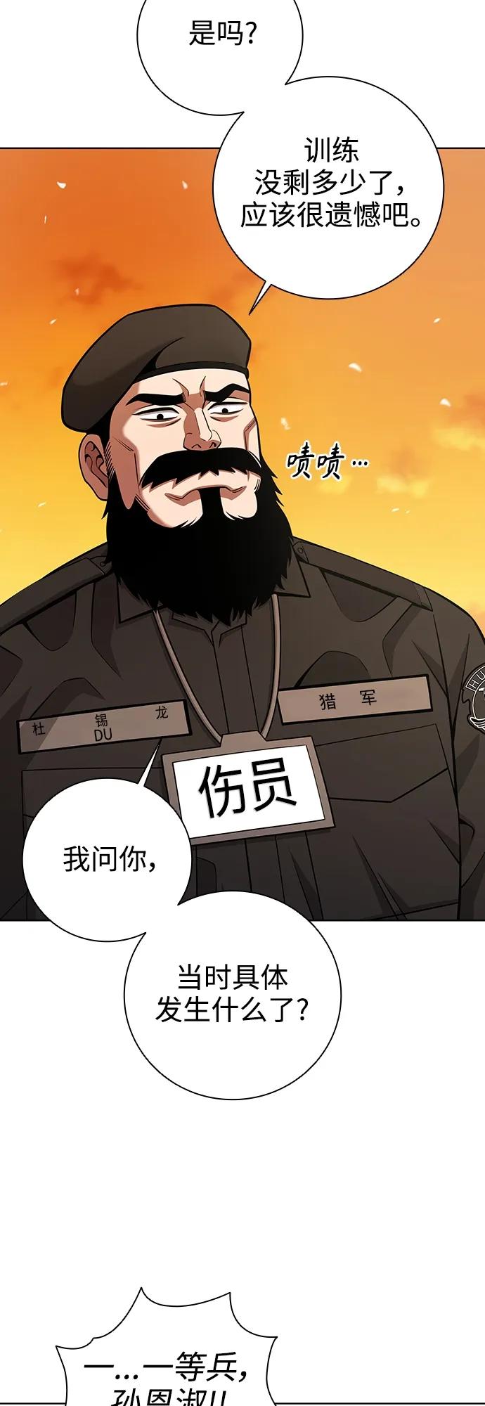 《异界凯旋后重返战场》第28话 第45页