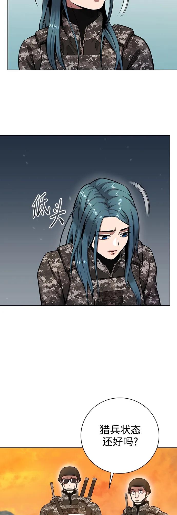 《异界凯旋后重返战场》第28话 第42页
