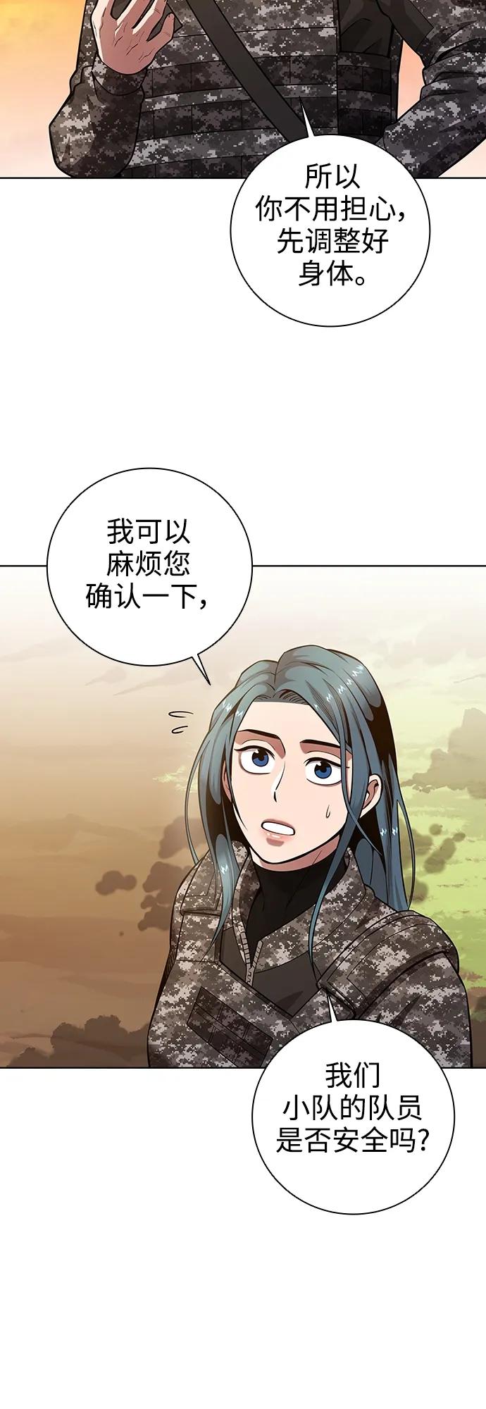 《异界凯旋后重返战场》第28话 第35页