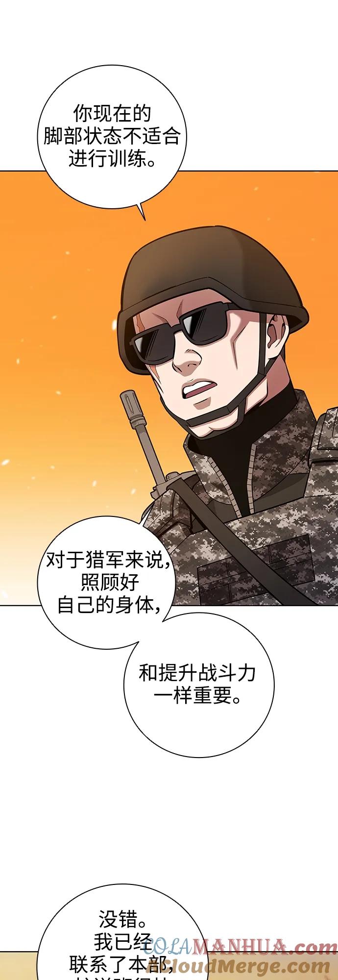 《异界凯旋后重返战场》第28话 第40页