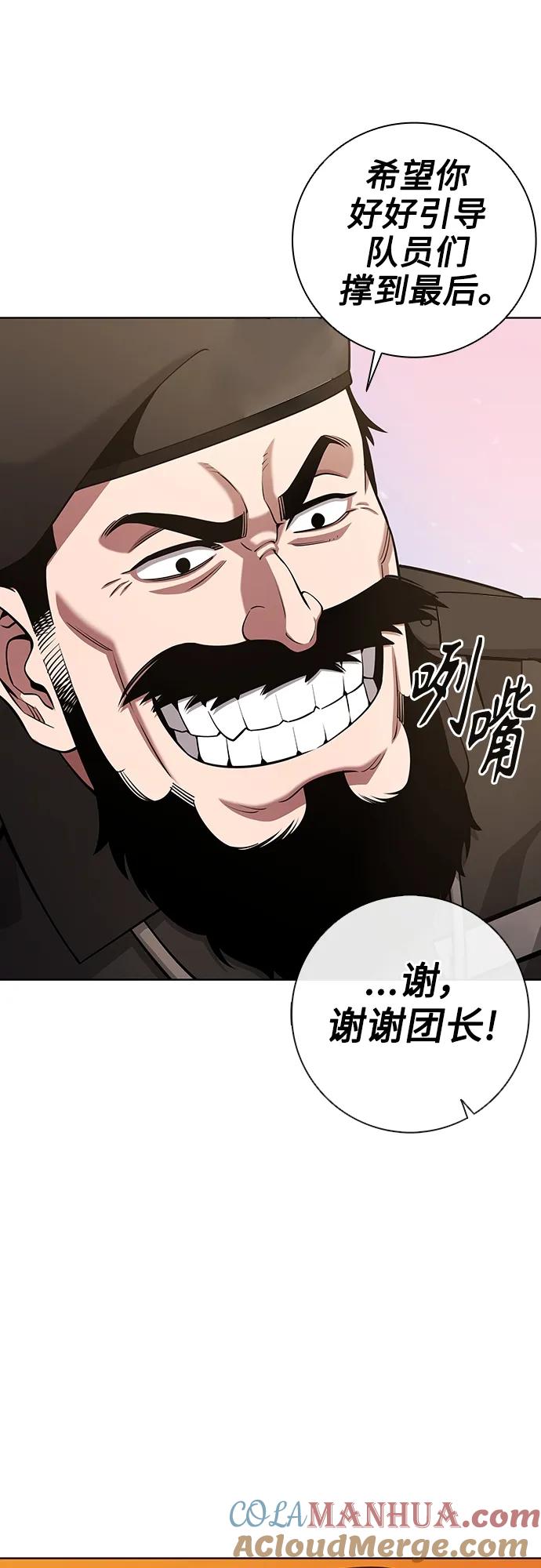 《异界凯旋后重返战场》第28话 第10页