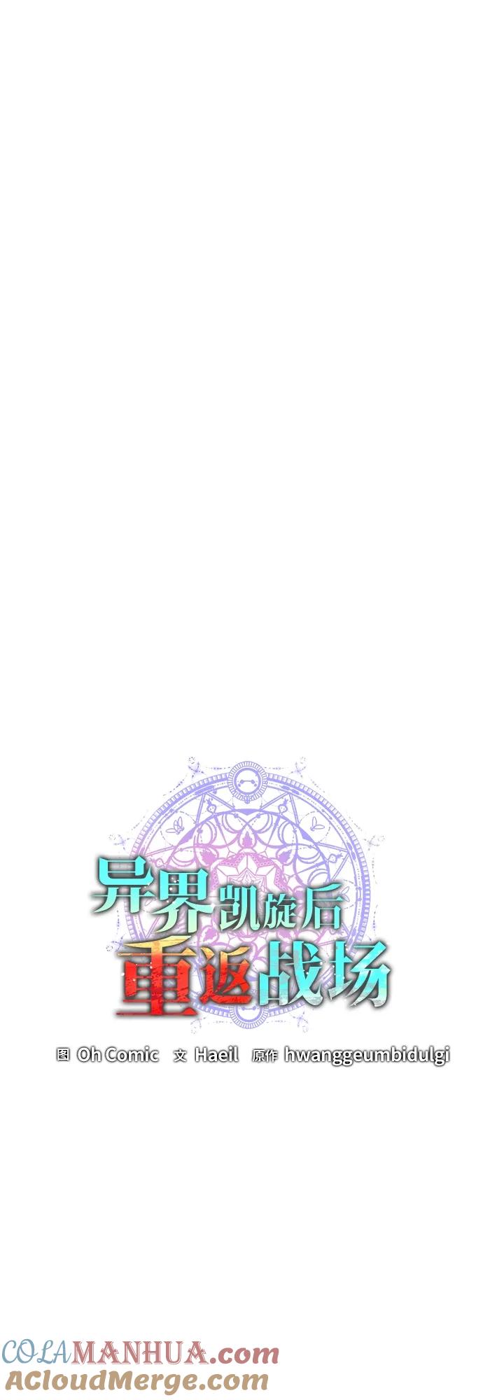 《异界凯旋后重返战场》第28话 第31页