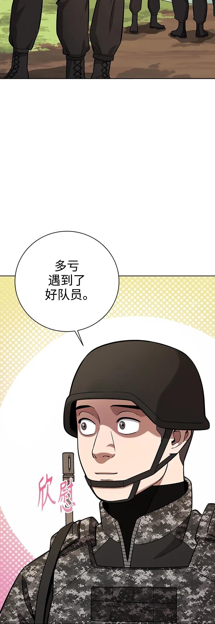 《异界凯旋后重返战场》第28话 第8页