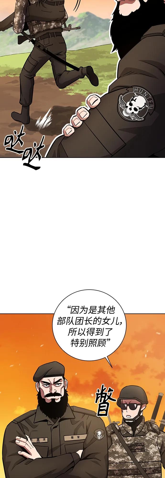 《异界凯旋后重返战场》第28话 第71页