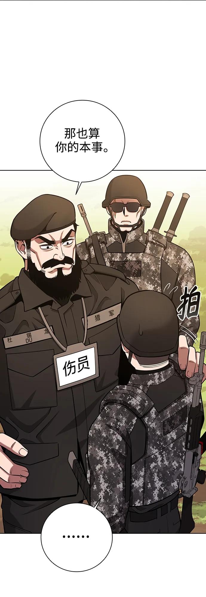《异界凯旋后重返战场》第28话 第9页