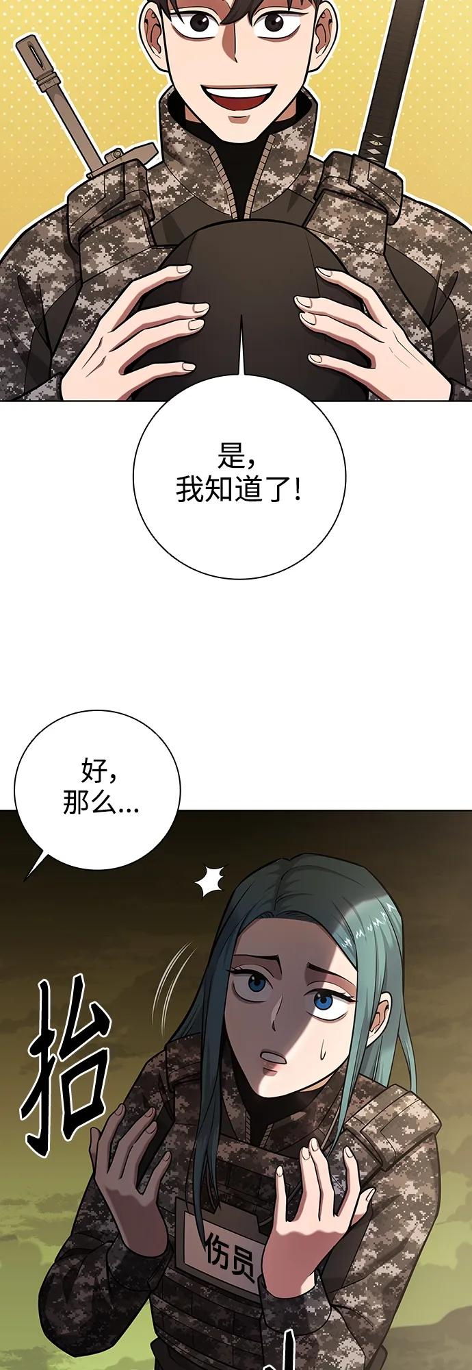 《异界凯旋后重返战场》第28话 第60页