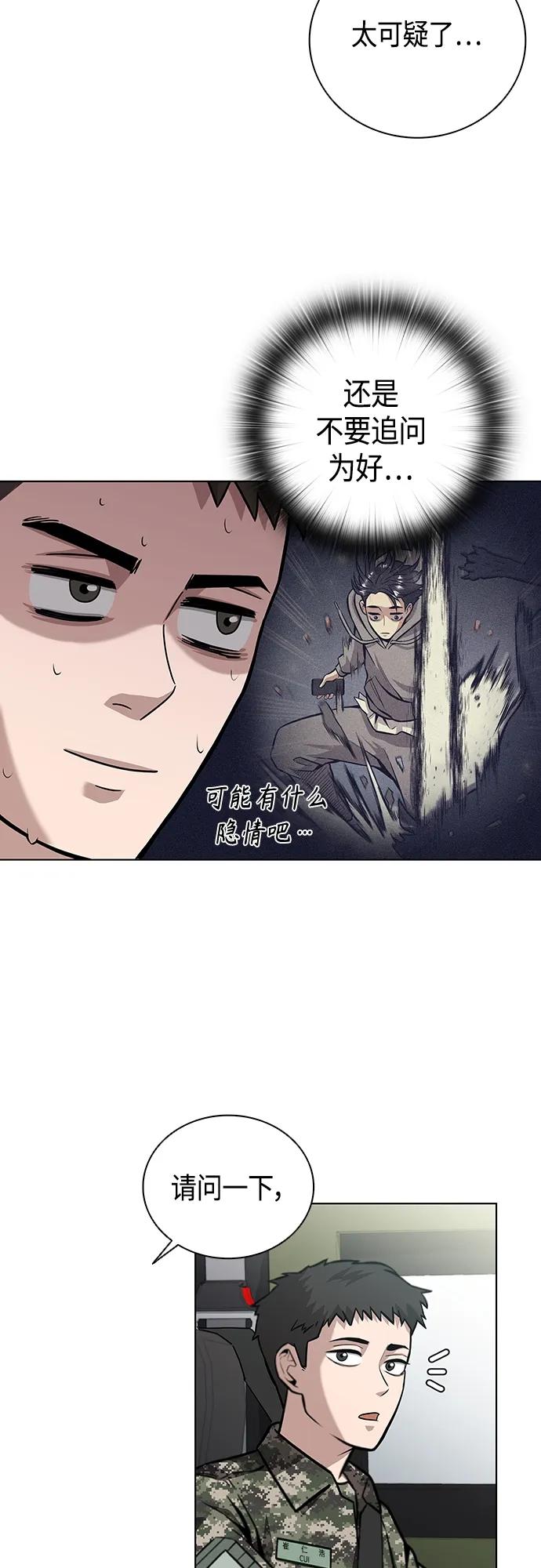 《异界凯旋后重返战场》第2话 第23页