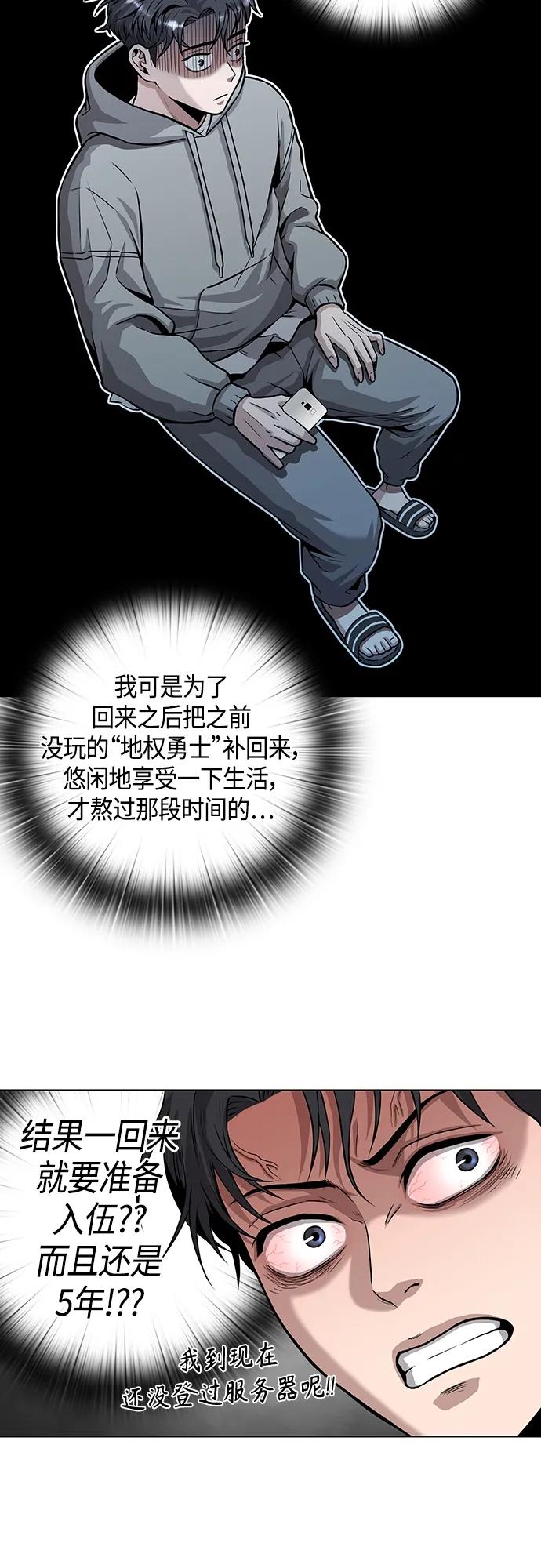 《异界凯旋后重返战场》第2话 第33页